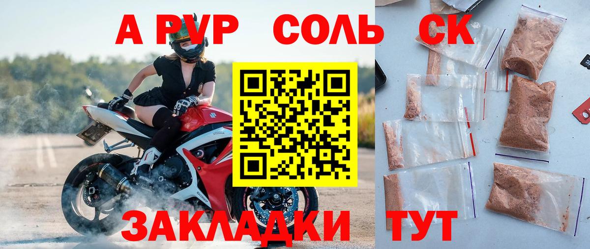 Альфа ПВП кристаллы Донской