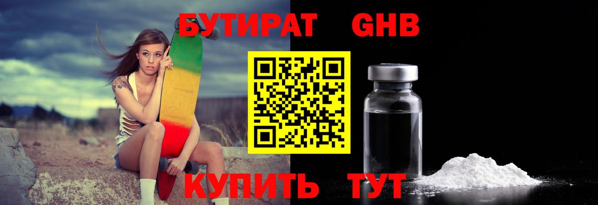 Донской  БУТИРАТ GHB  Вход с VPN 