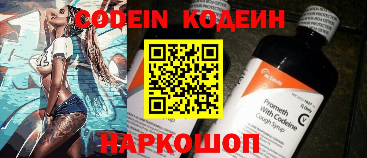 Донской  Кодеиновый сироп Lean Purple Drank  Вход с VPN  Кодеиновый сироп Lean Purple Drank 