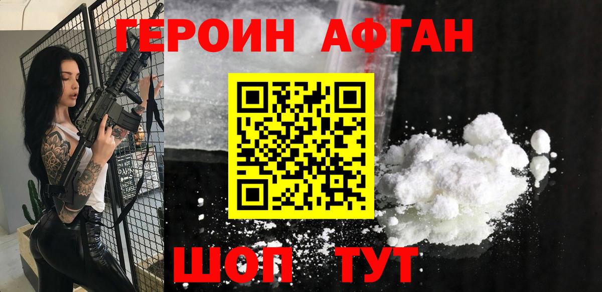 Донской  Героин  Вход с VPN  Героин афганец 