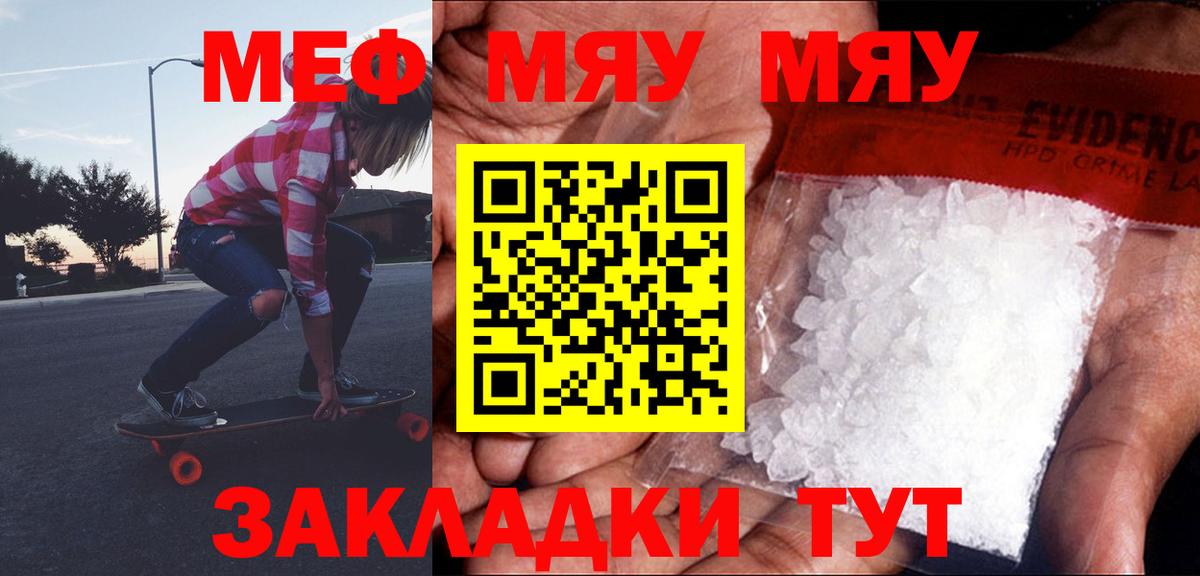 Меф мяу мяу  Донской