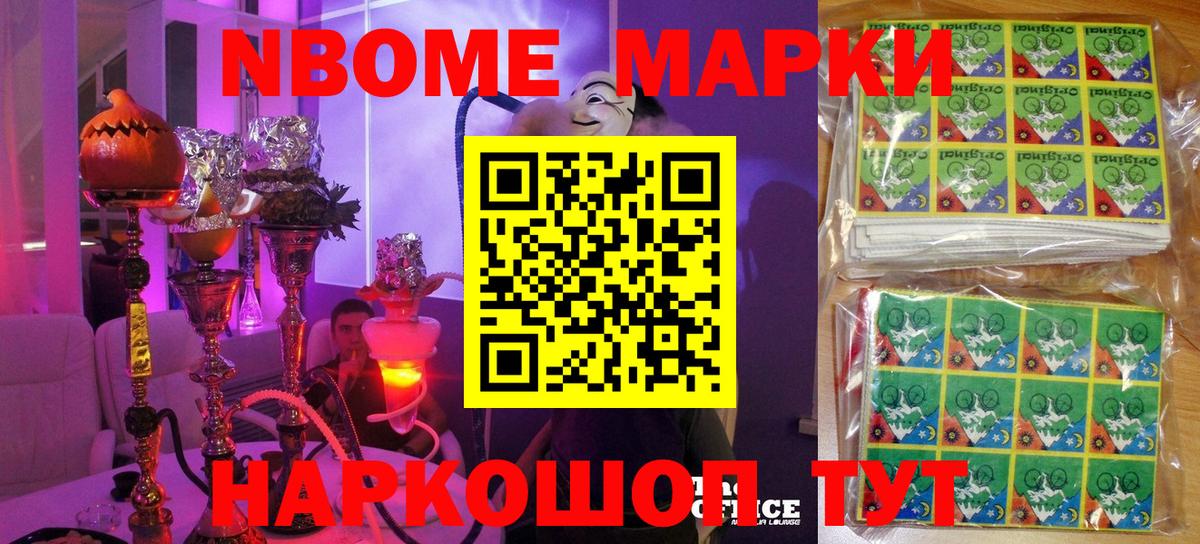 Марки 25I-NBOMe 1,8мг  Марки 25I-NBOMe 1,8мг  Вход с VPN  Донской 